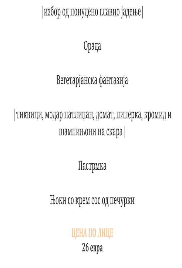 Ресторан Ореов Лад menu
